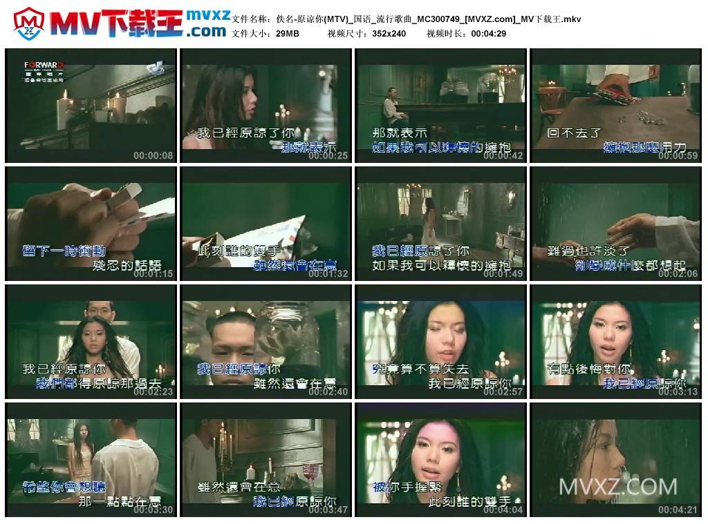 佚名-原谅你(MTV)_国语_流行歌曲_MC300749
